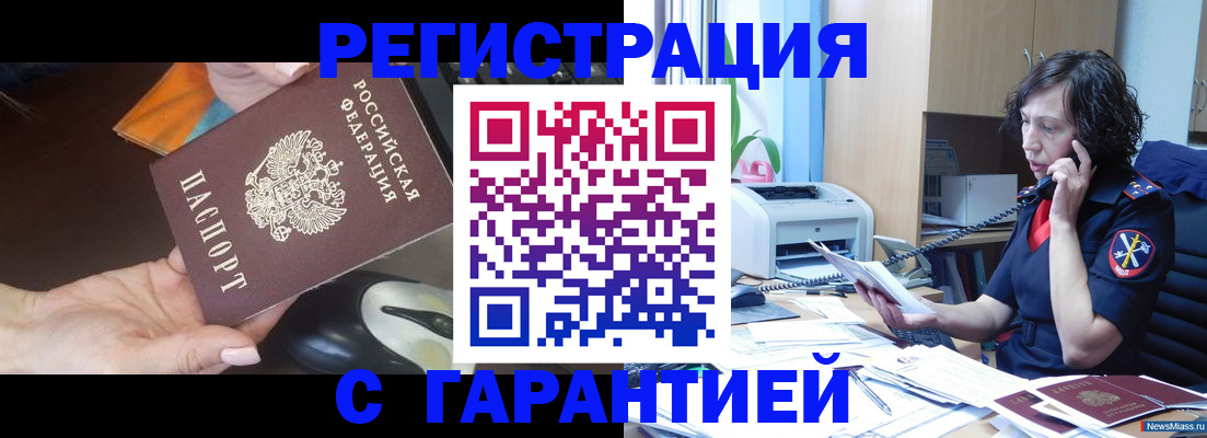 купить прописку в Чусовом