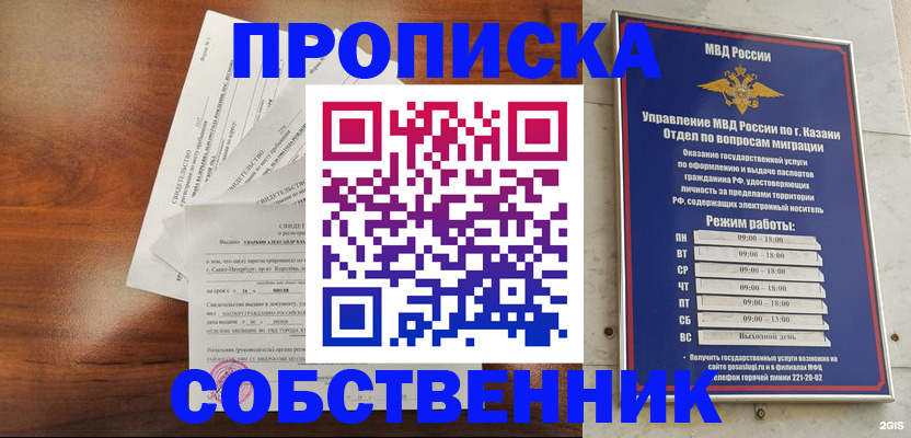 прописка для работы в Чусовом