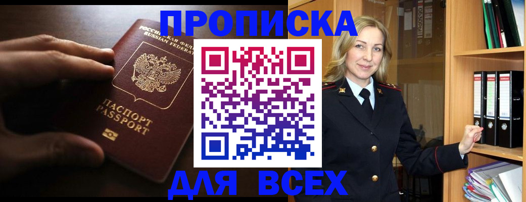 прописка для работы в Чусовом