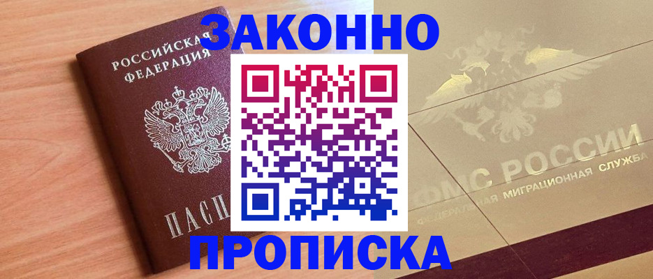 прописка от собственника в Чусовом