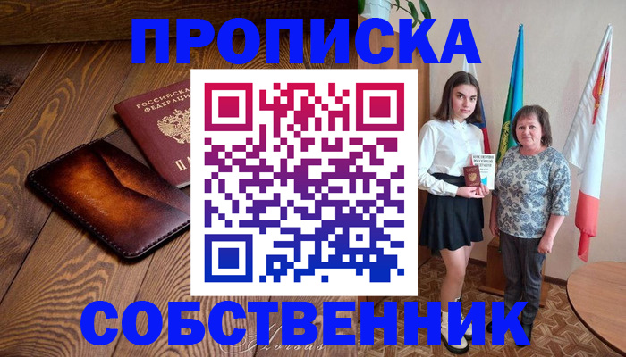 прописка для школы в Чусовом